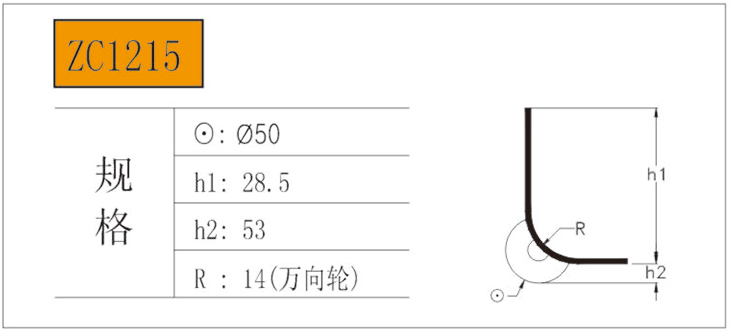 万向轮ZC1215